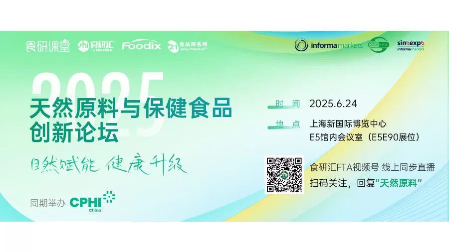 2025 del Foro de Innovación de Ingredientes Naturales y Productos de Salud